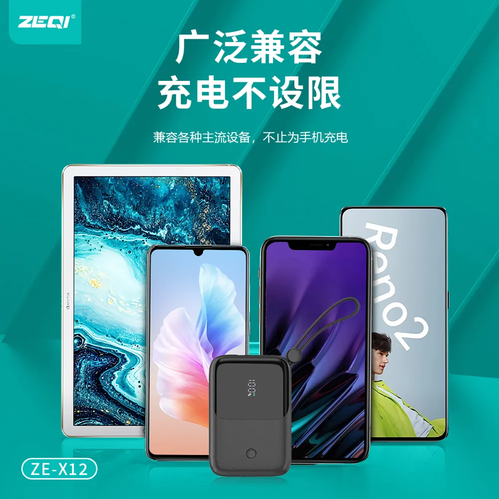 ZE-X12 移动电源 品质工艺