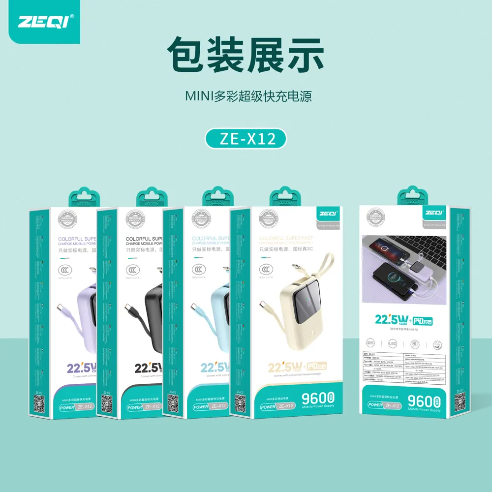 ZE-X12 移动电源 包装展示
