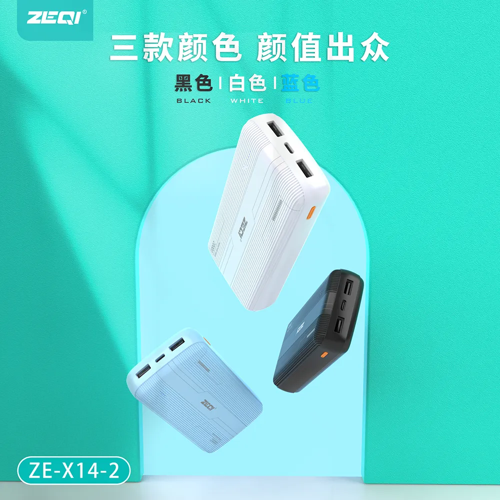 ZE-X14-2 移动电源 功能展示