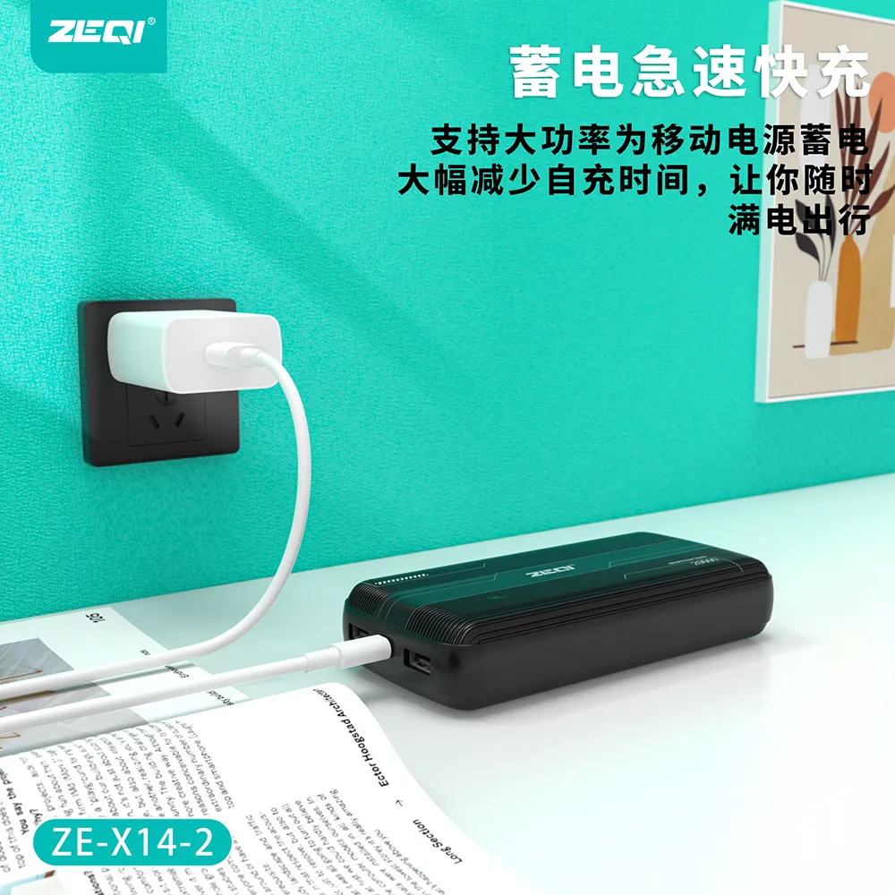 ZE-X14-2 移动电源 性能优势