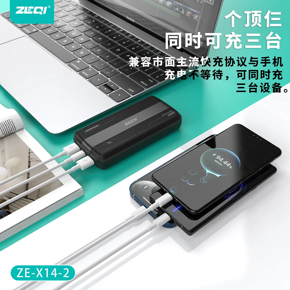 ZE-X14-2 移动电源 产品特色