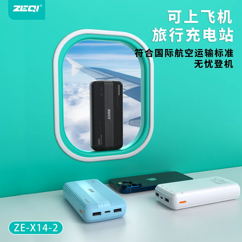 ZE-X14-2 移动电源 使用场景