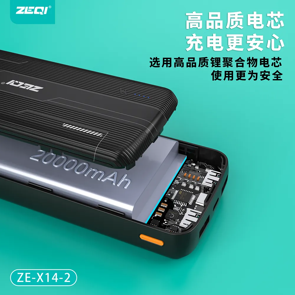 ZE-X14-2 移动电源 兼容适配
