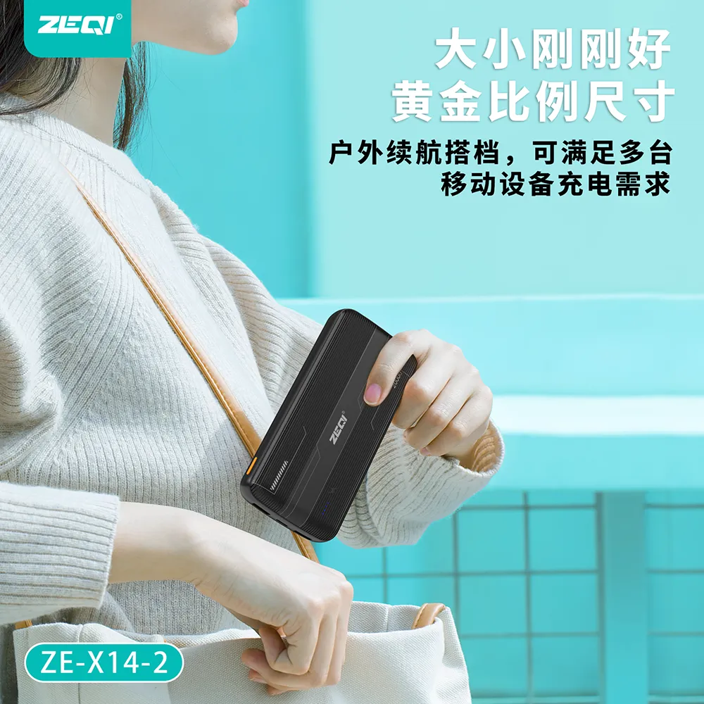 ZE-X14-2 移动电源 产品细节