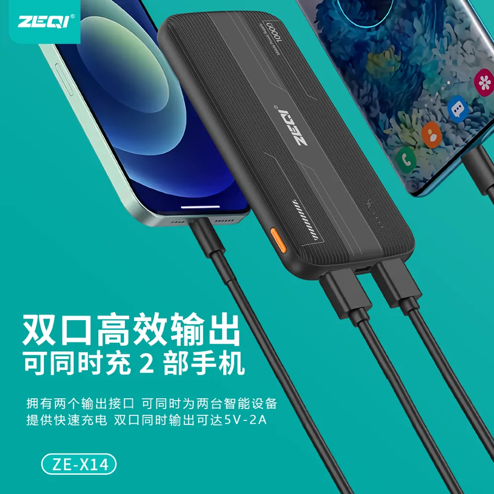 ZE-X14 移动电源 功能展示