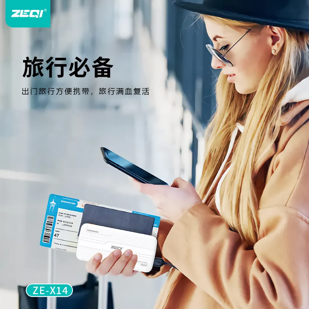 ZE-X14 移动电源 性能优势