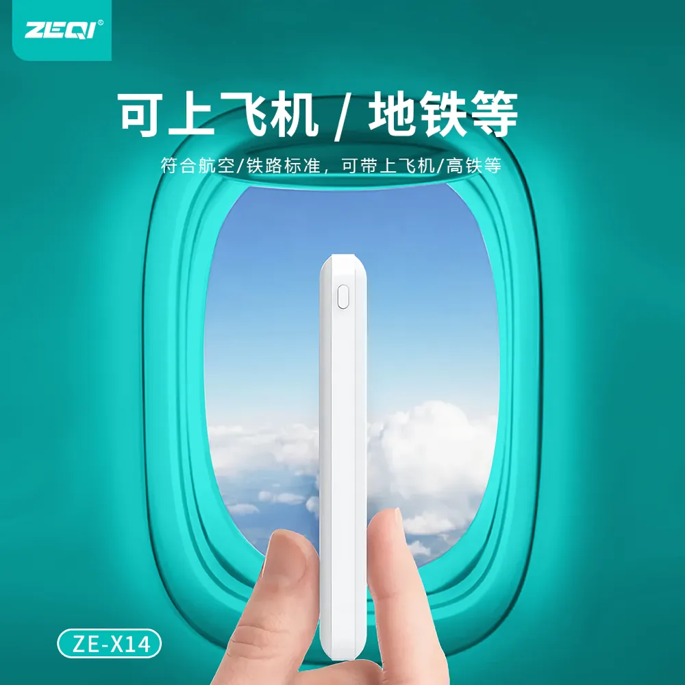 ZE-X14 移动电源 使用场景