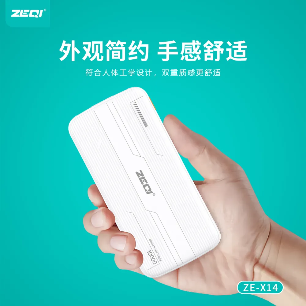ZE-X14 移动电源 兼容适配