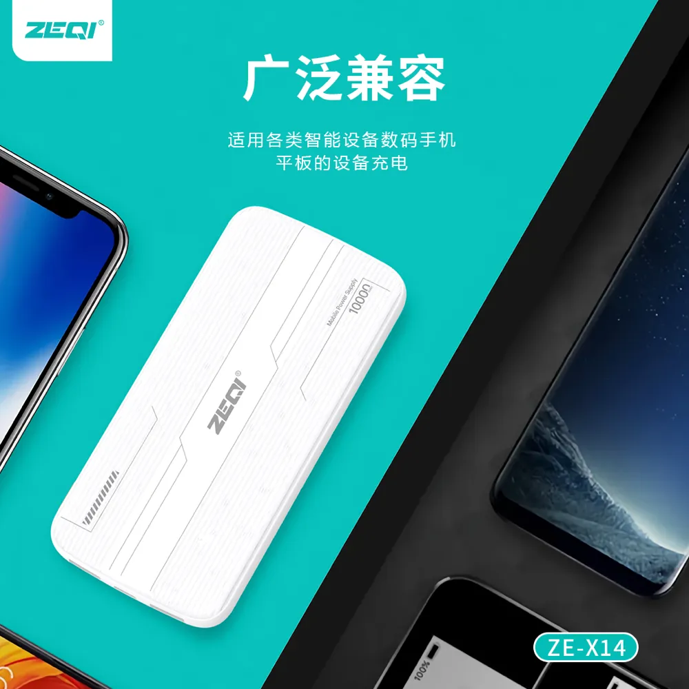 ZE-X14 移动电源 品质工艺