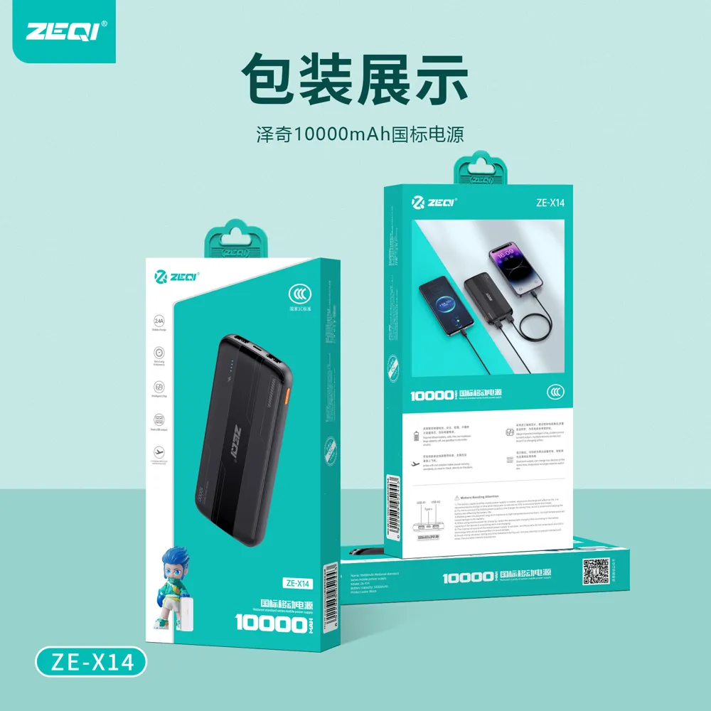 ZE-X14 移动电源 包装展示