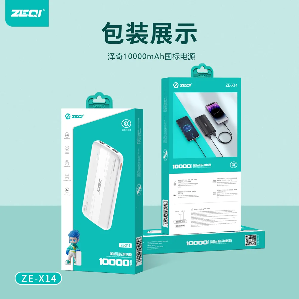 ZE-X14 移动电源 包装展示