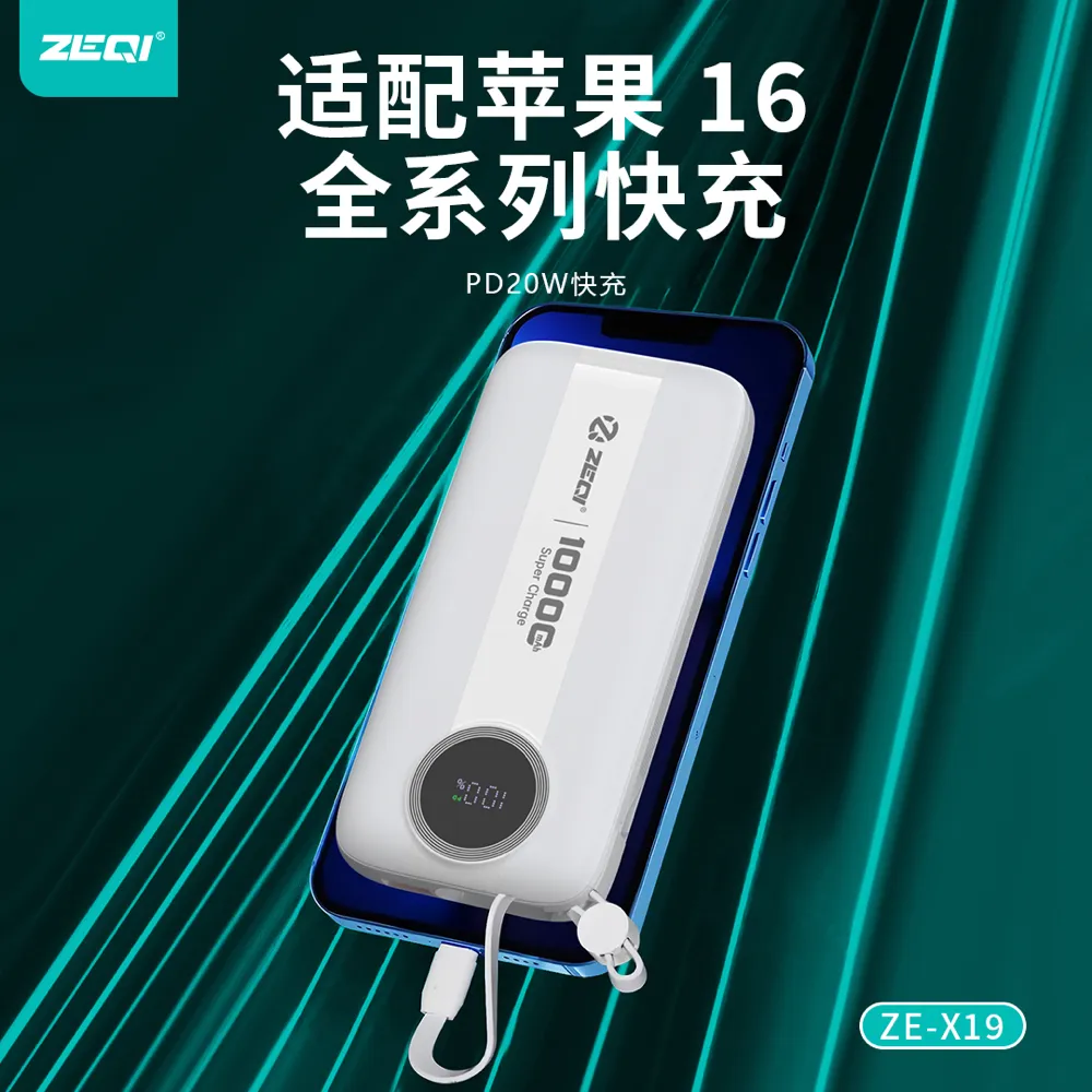 ZE-X19 移动电源 功能展示