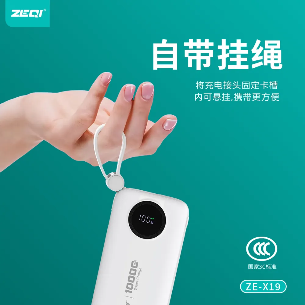 ZE-X19 移动电源 性能优势