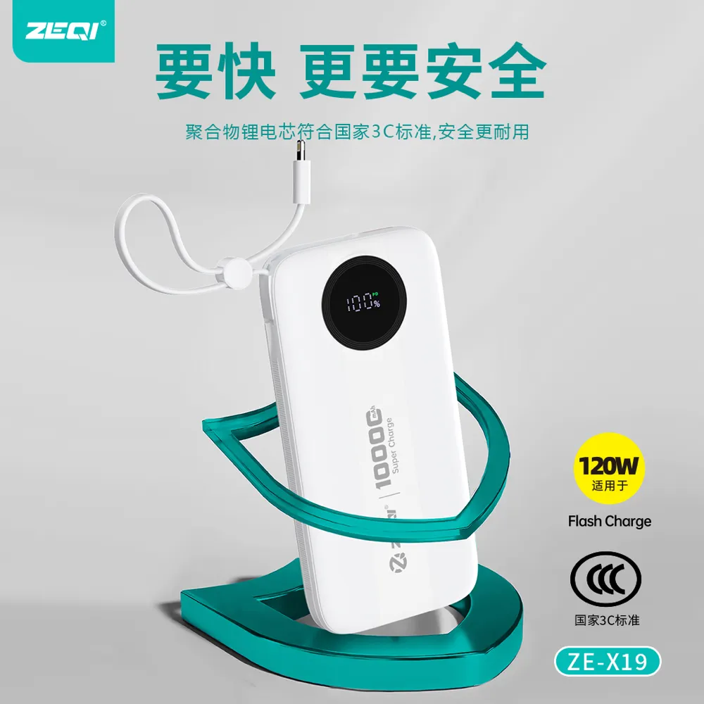 ZE-X19 移动电源 产品特色