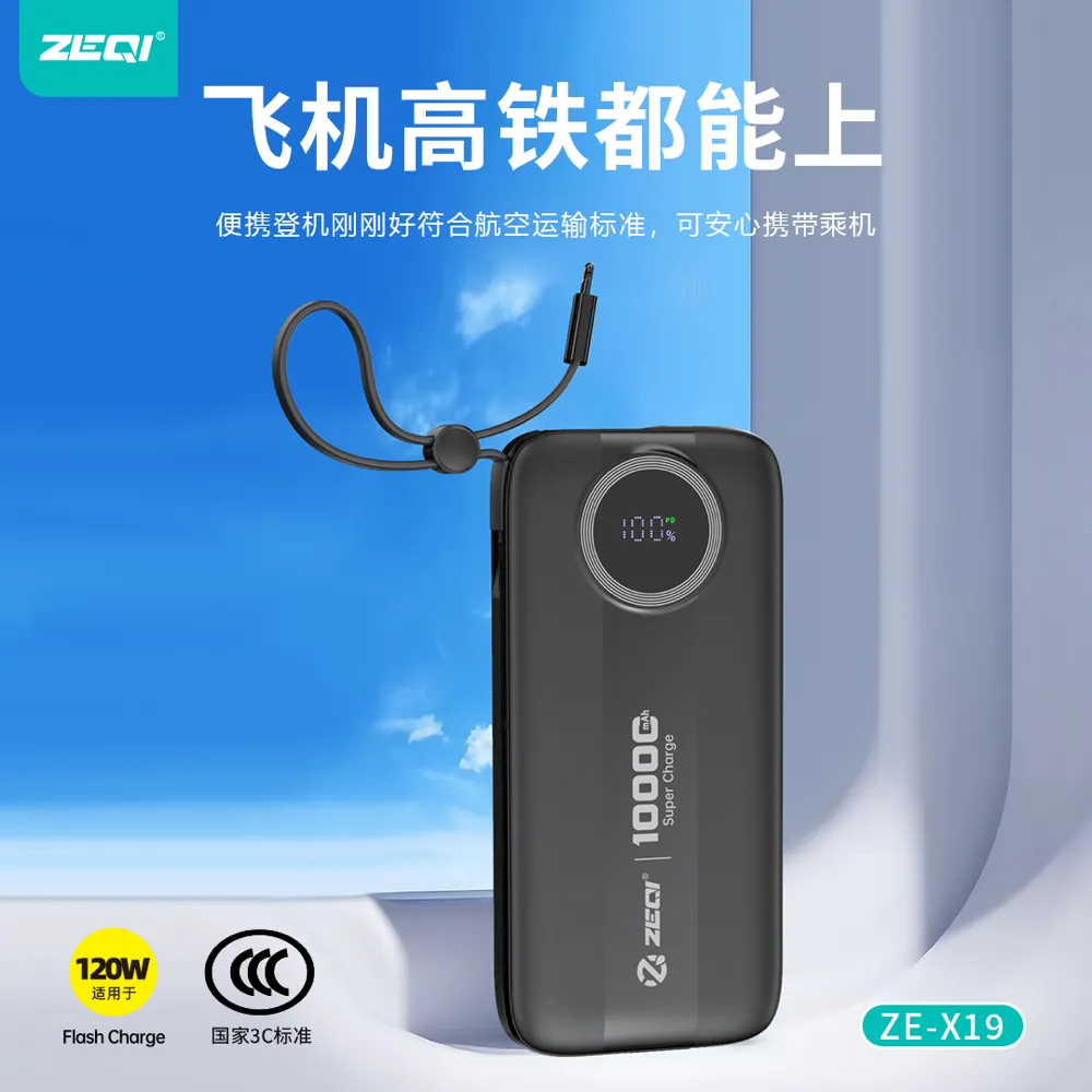 ZE-X19 移动电源 兼容适配