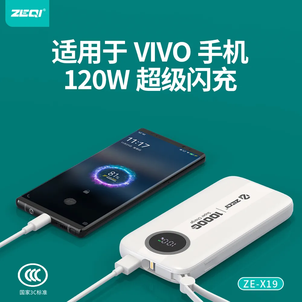 ZE-X19 移动电源 安全保护