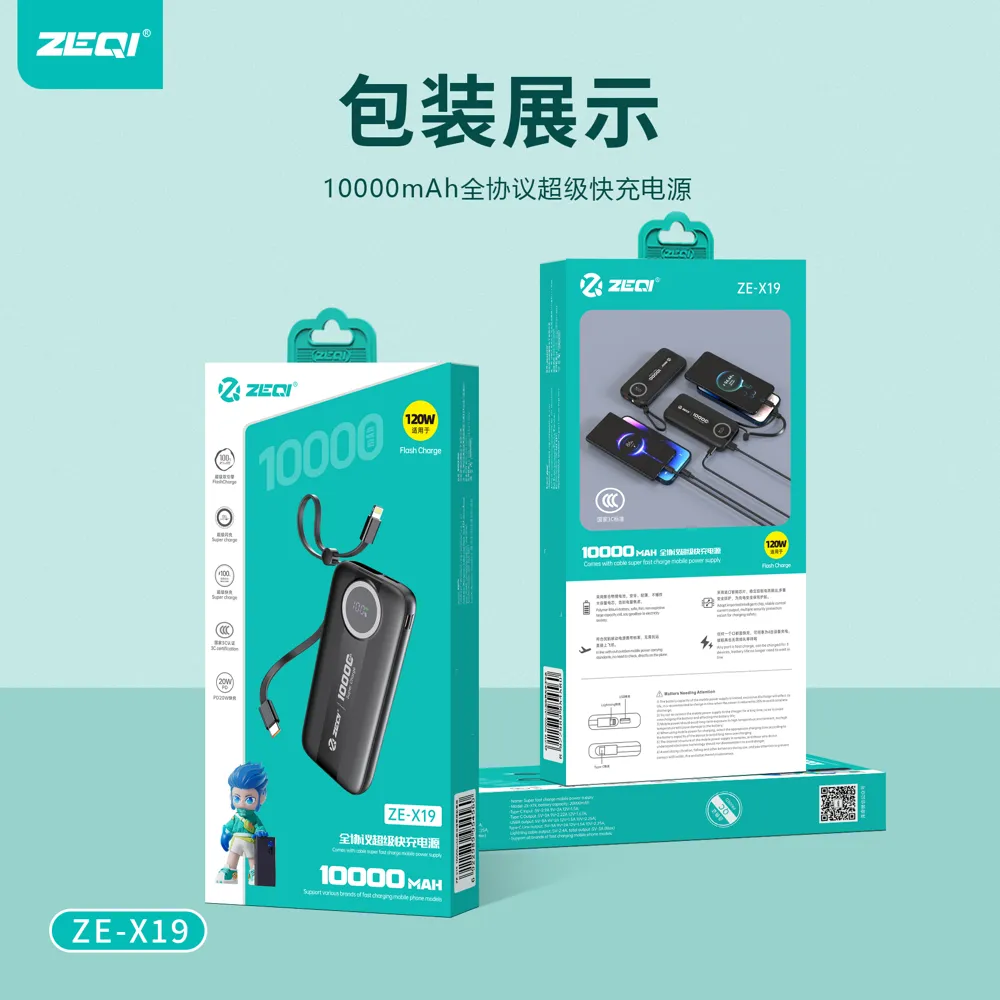 ZE-X19 移动电源 包装展示