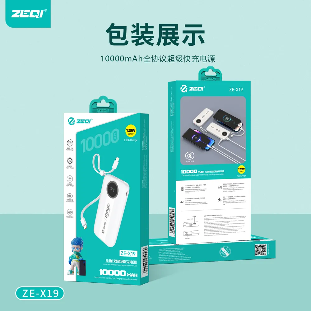 ZE-X19 移动电源 包装展示