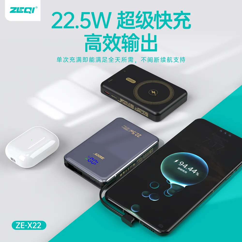 ZE-X22 移动电源 性能优势