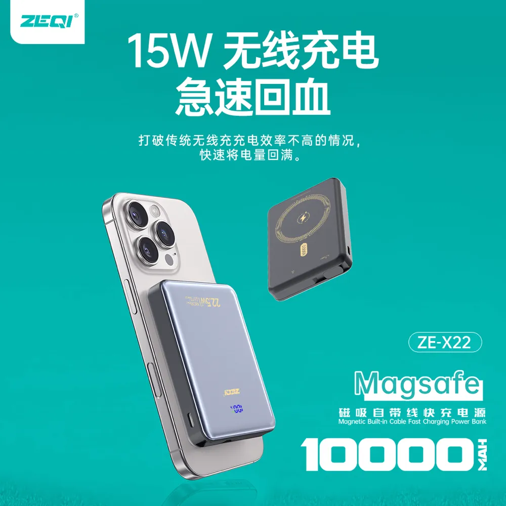 ZE-X22 移动电源 使用场景