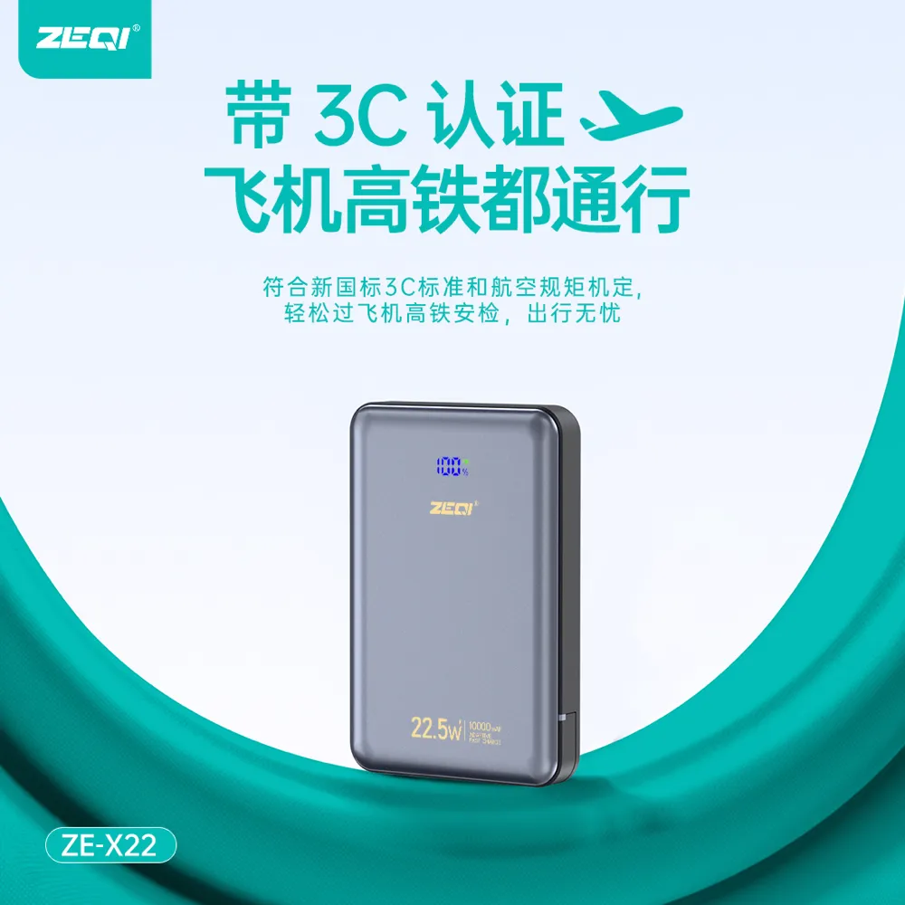 ZE-X22 移动电源 安全保护