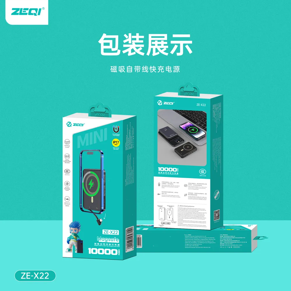 ZE-X22 移动电源 包装展示