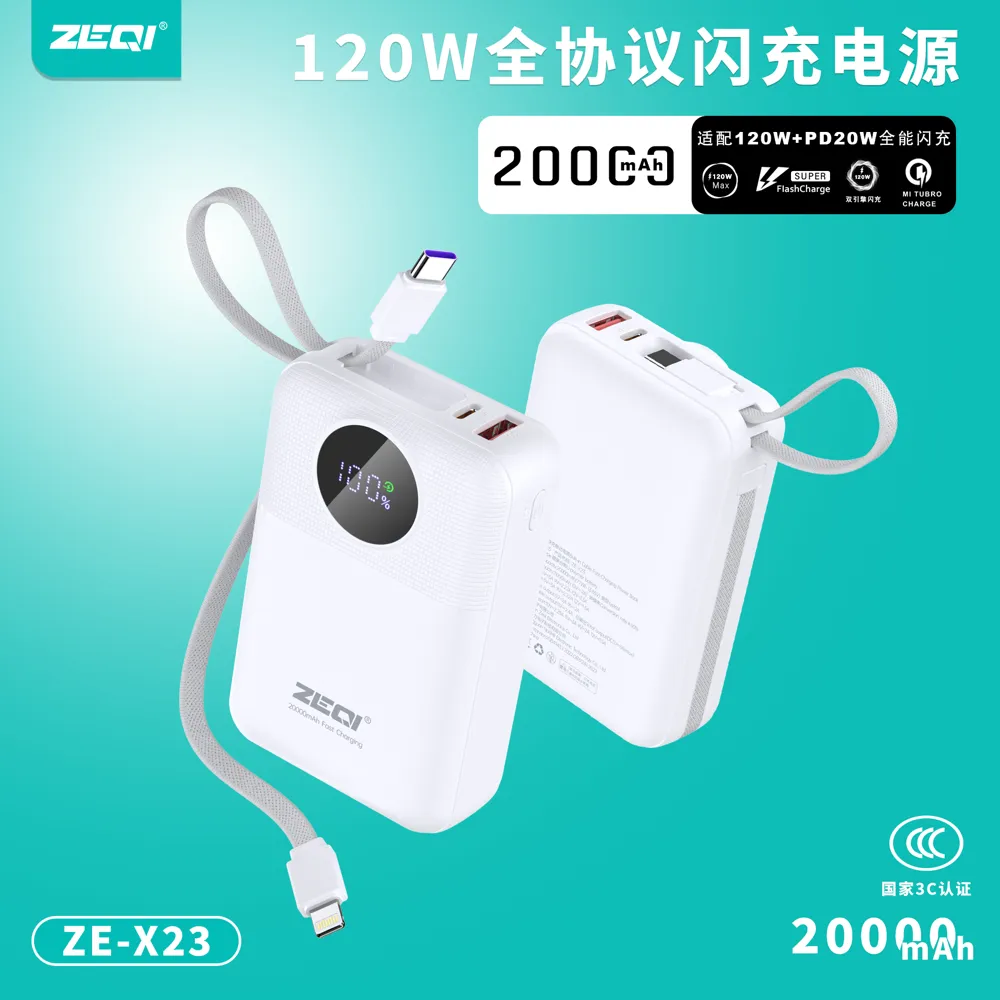 ZE-X23 移动电源 性能优势