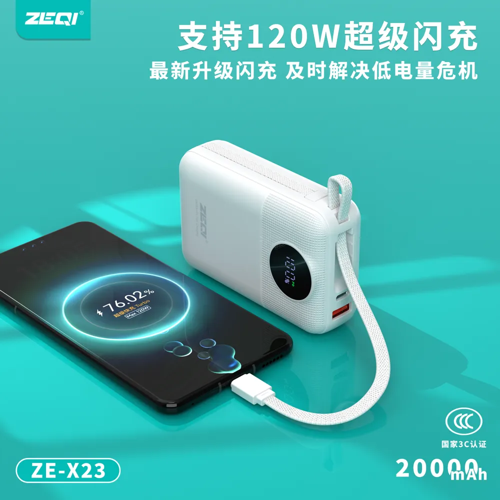 ZE-X23 移动电源 产品特色