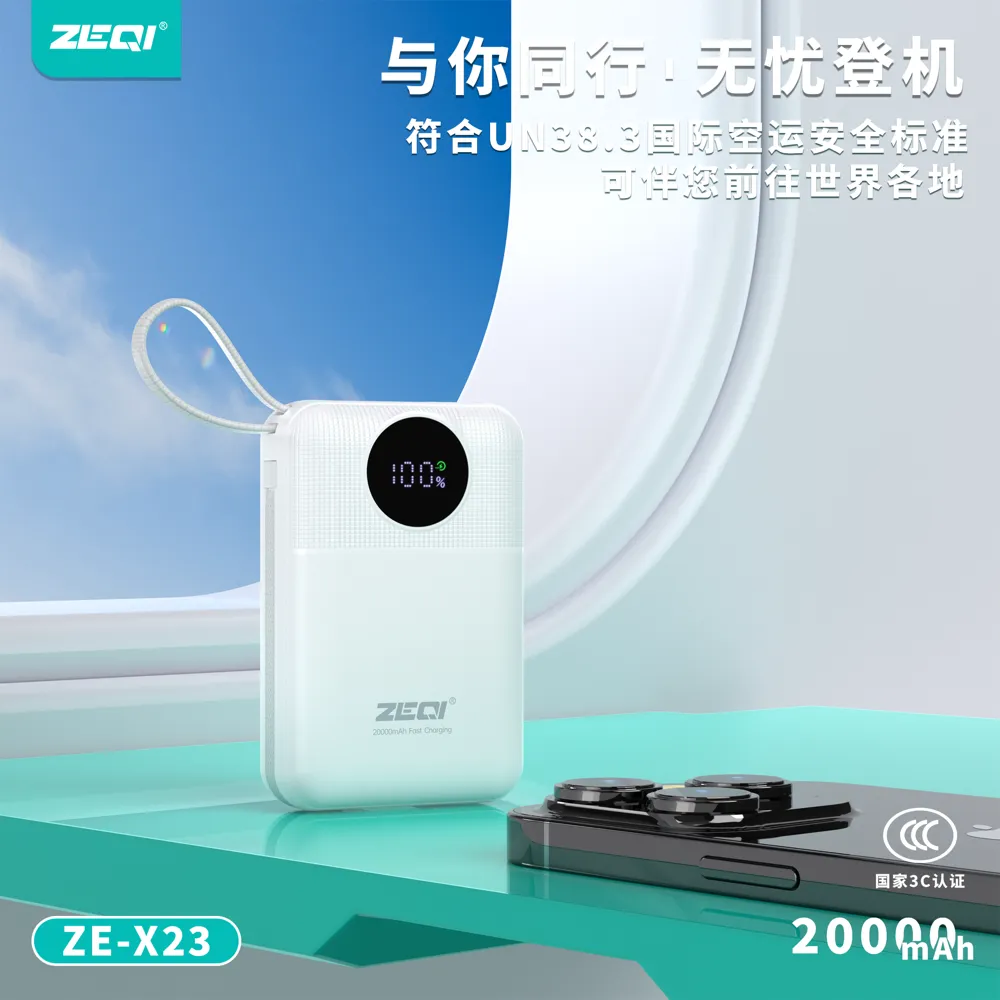 ZE-X23 移动电源 使用场景
