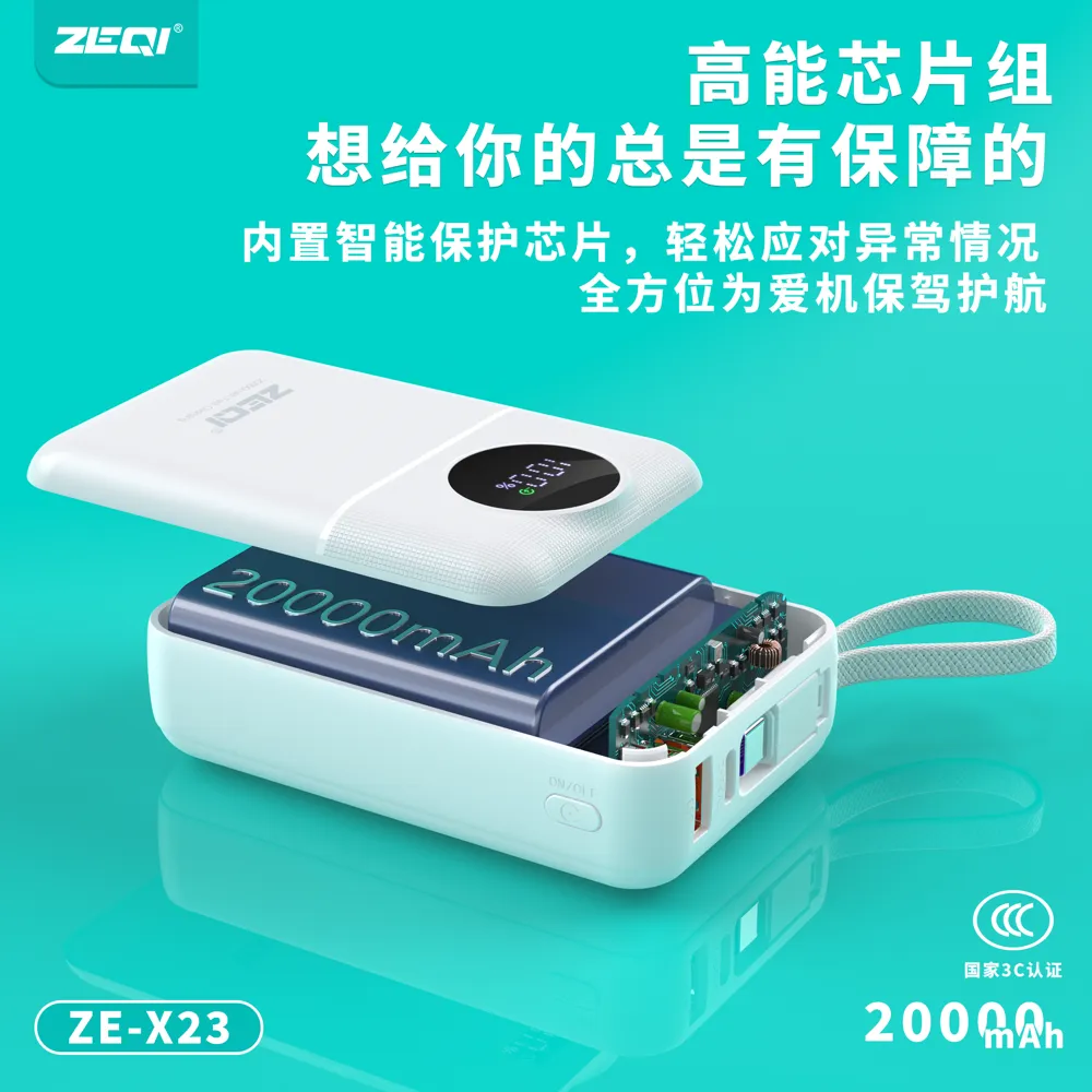 ZE-X23 移动电源 兼容适配