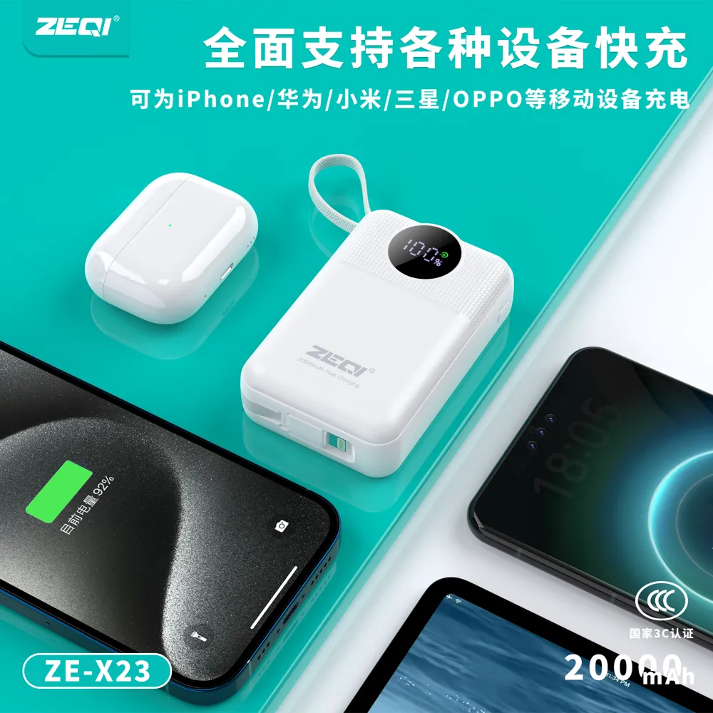 ZE-X23 移动电源 产品细节