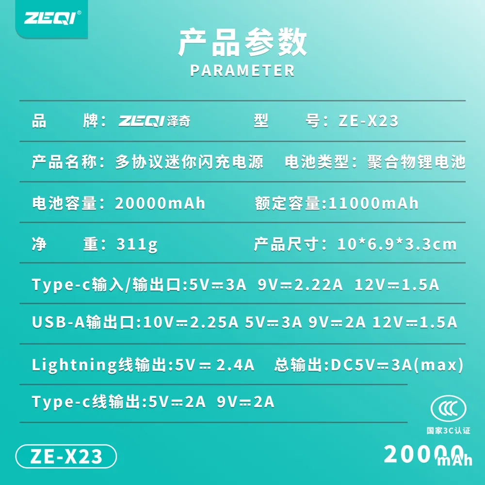 ZE-X23 移动电源 品质工艺