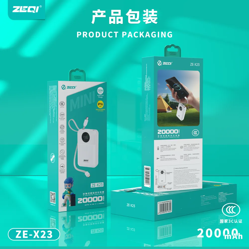 ZE-X23 移动电源 包装展示
