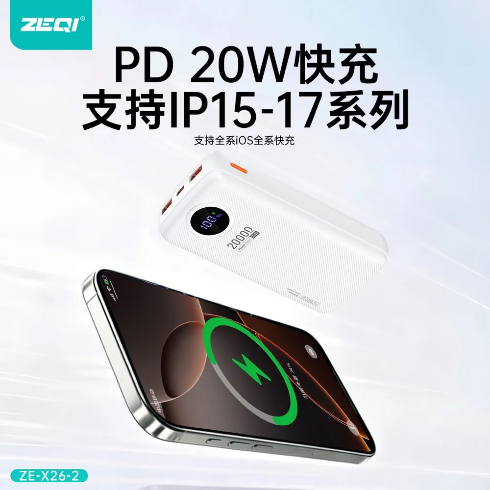 ZE-X26-2 移动电源 功能展示