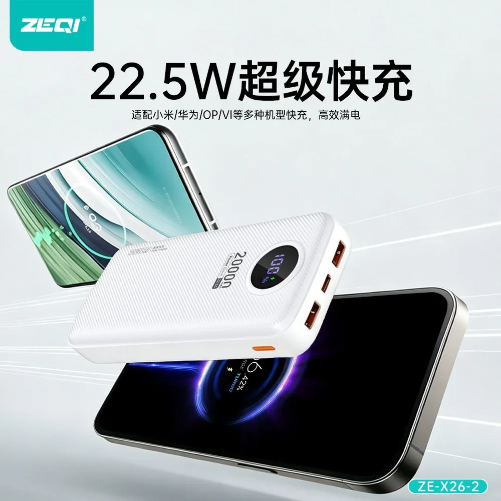 ZE-X26-2 移动电源 性能优势