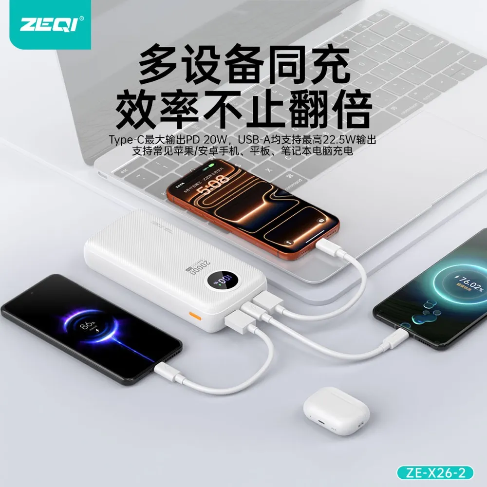 ZE-X26-2 移动电源 产品特色
