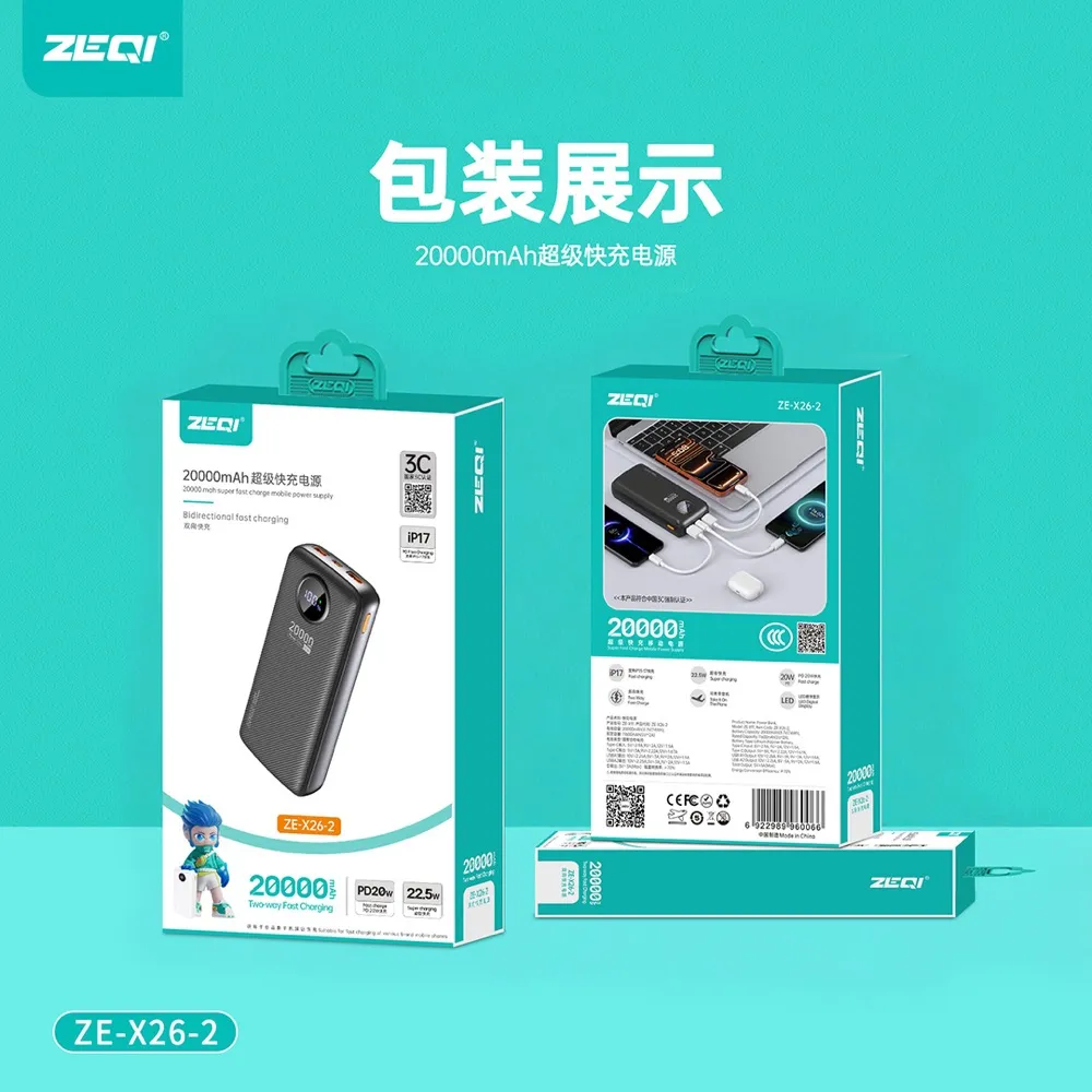 ZE-X26-2 移动电源 包装展示