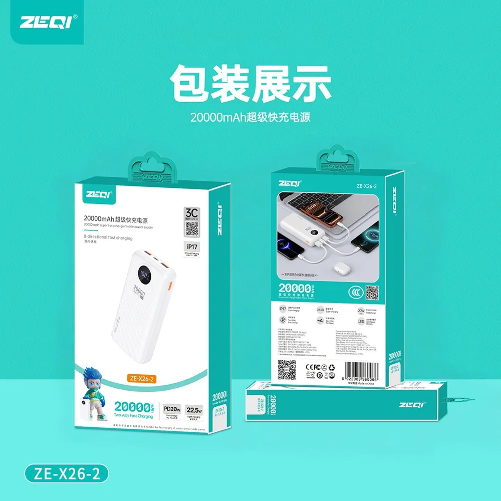 ZE-X26-2 移动电源 包装展示