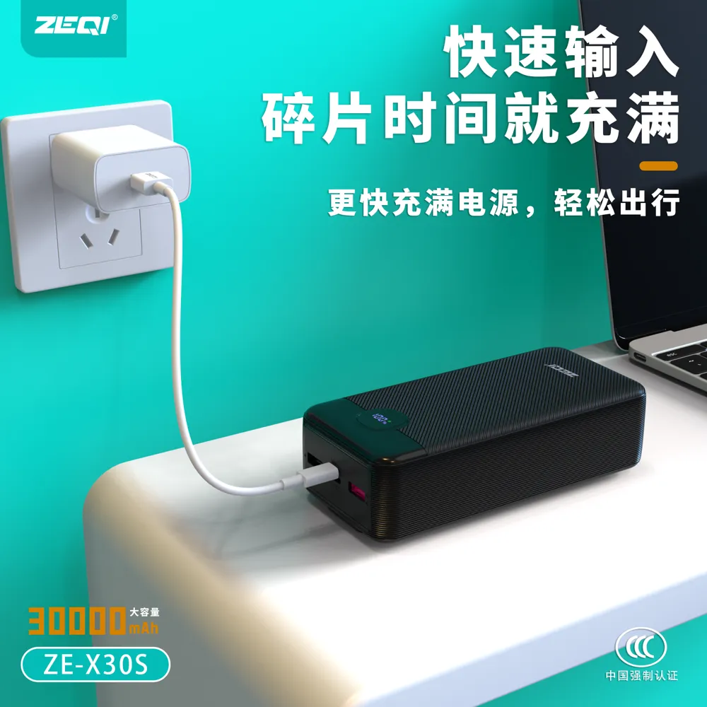 ZE-X30S 移动电源 功能展示