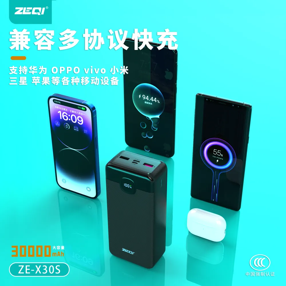 ZE-X30S 移动电源 性能优势