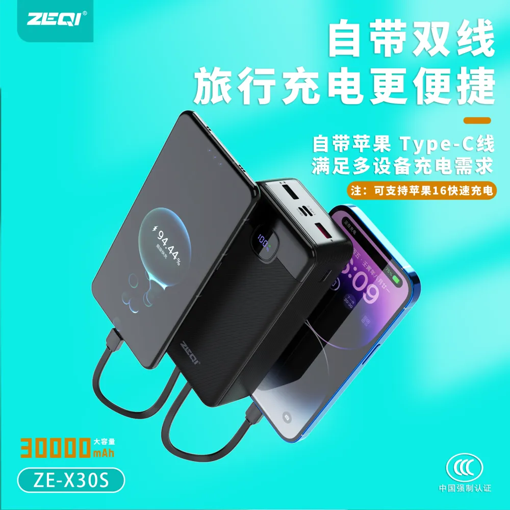 ZE-X30S 移动电源 产品特色