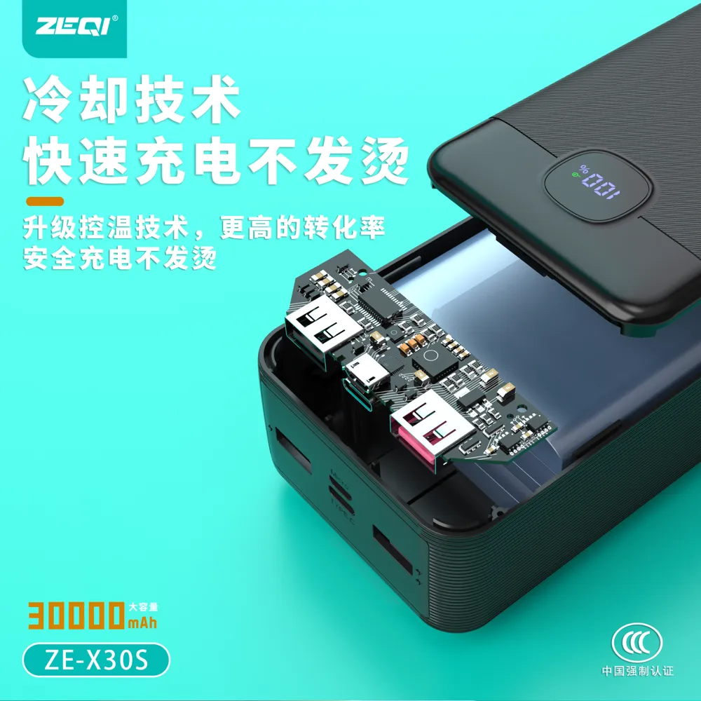 ZE-X30S 移动电源 使用场景