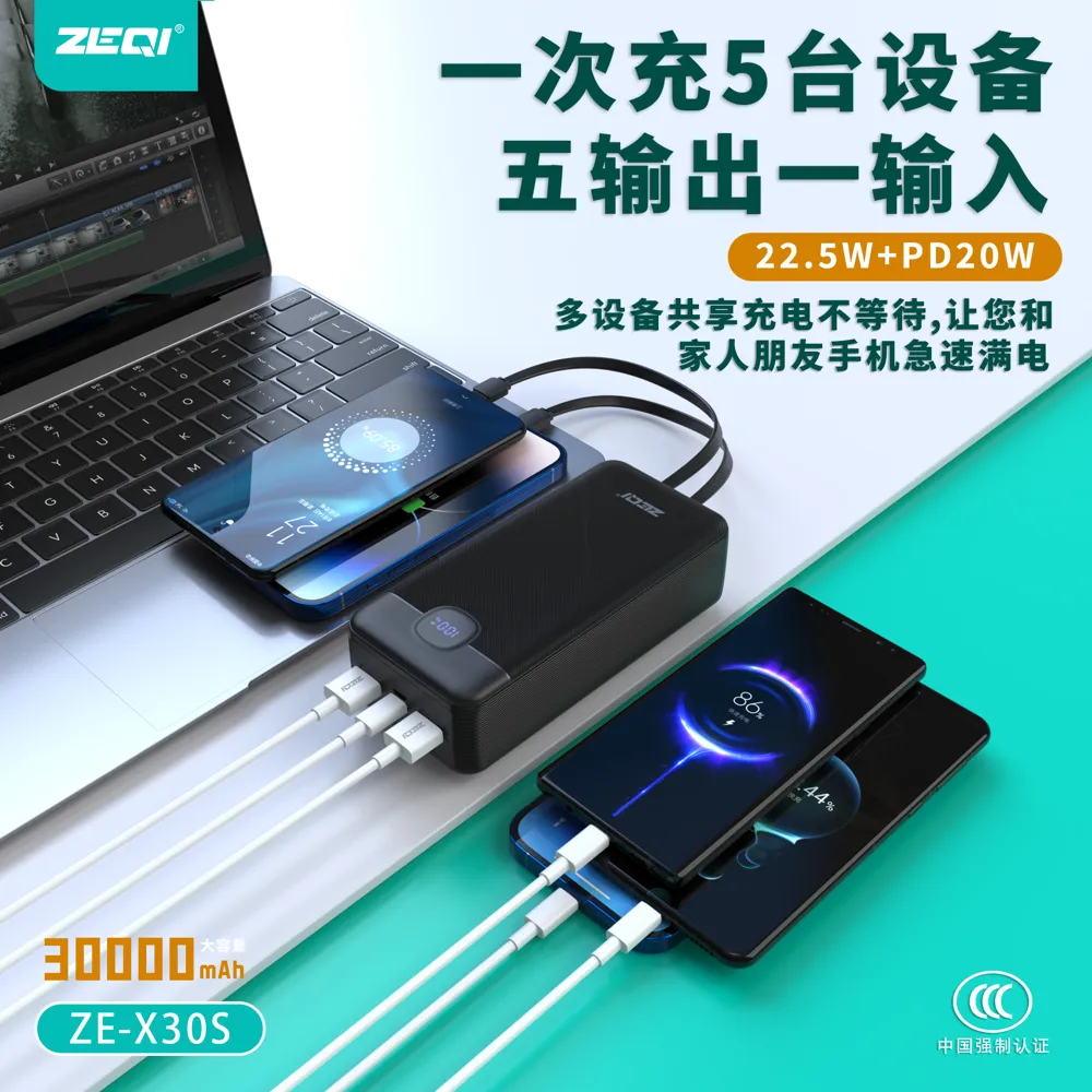 ZE-X30S 移动电源 兼容适配