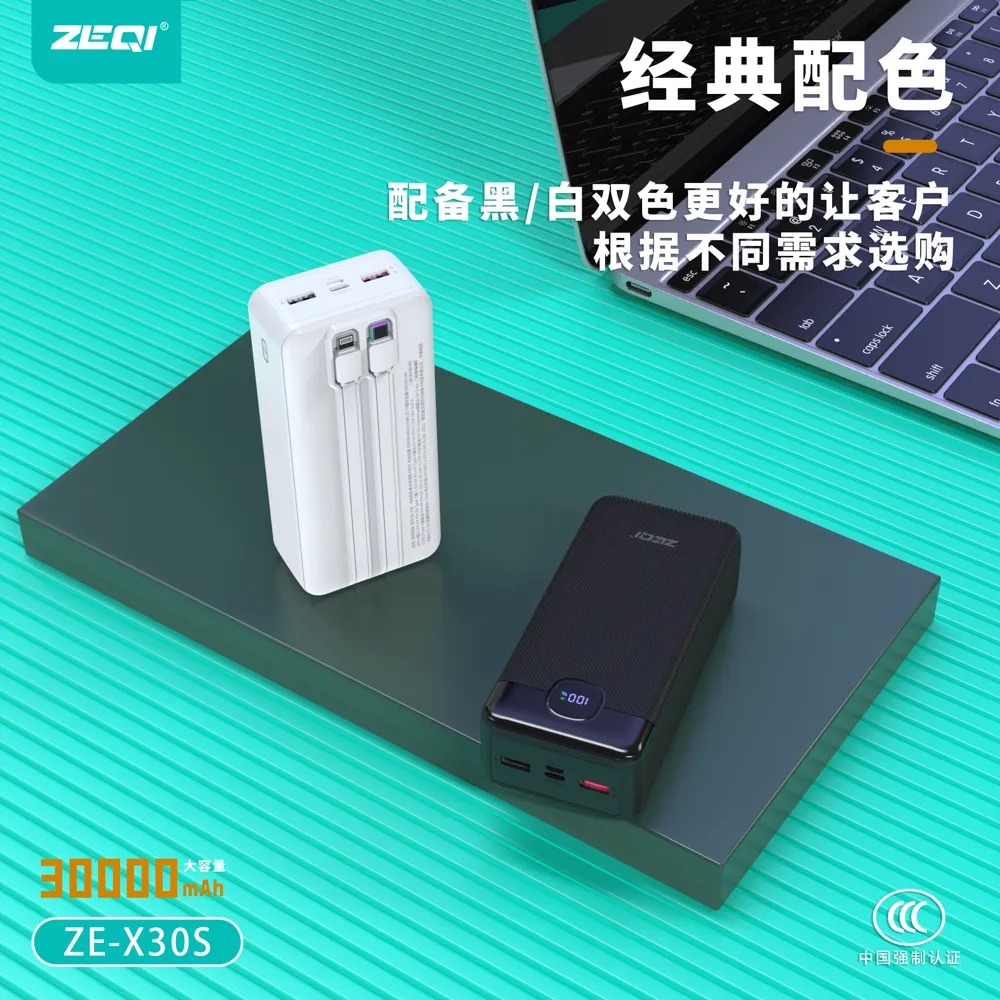 ZE-X30S 移动电源 产品细节