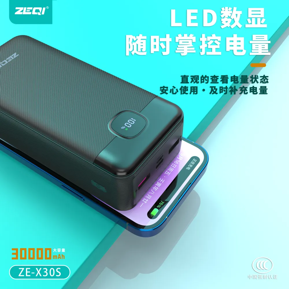 ZE-X30S 移动电源 品质工艺