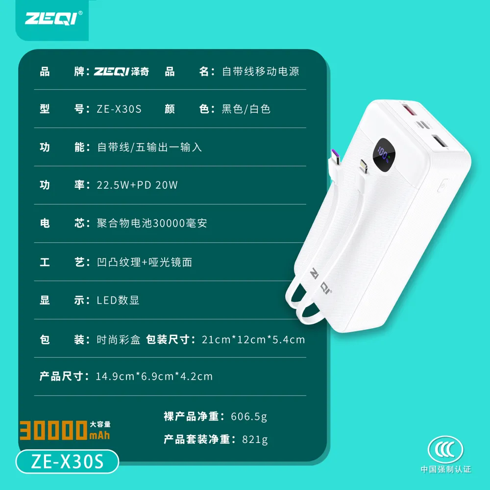 ZE-X30S 移动电源 安全保护