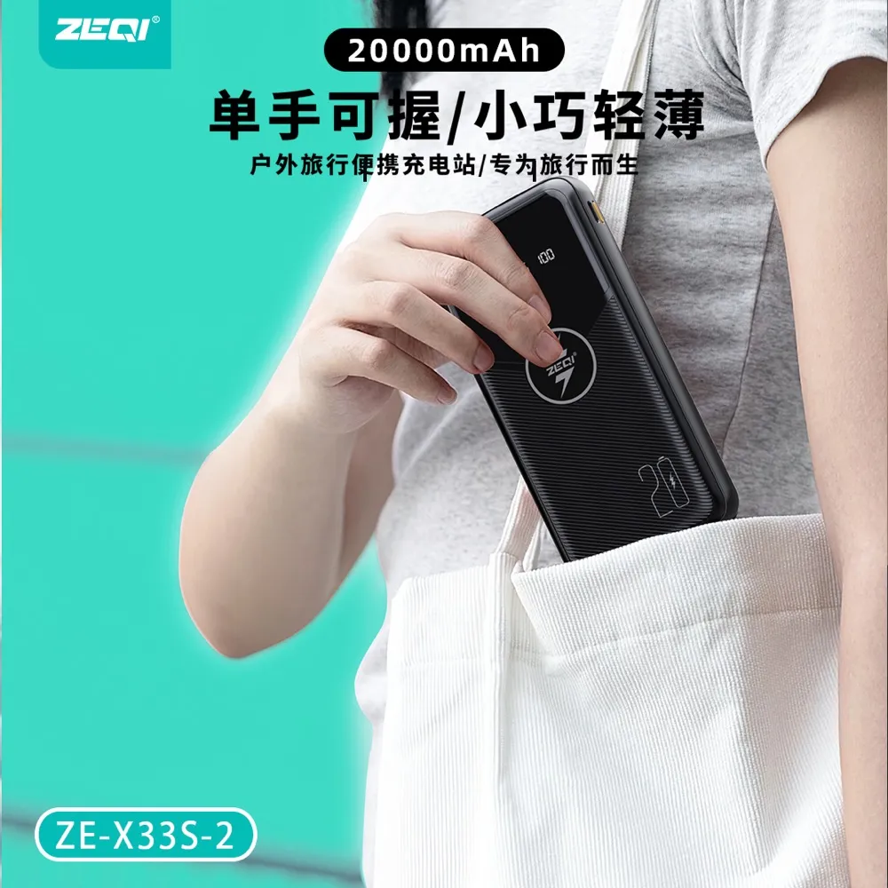 ZE-X33S-2 移动电源 功能展示