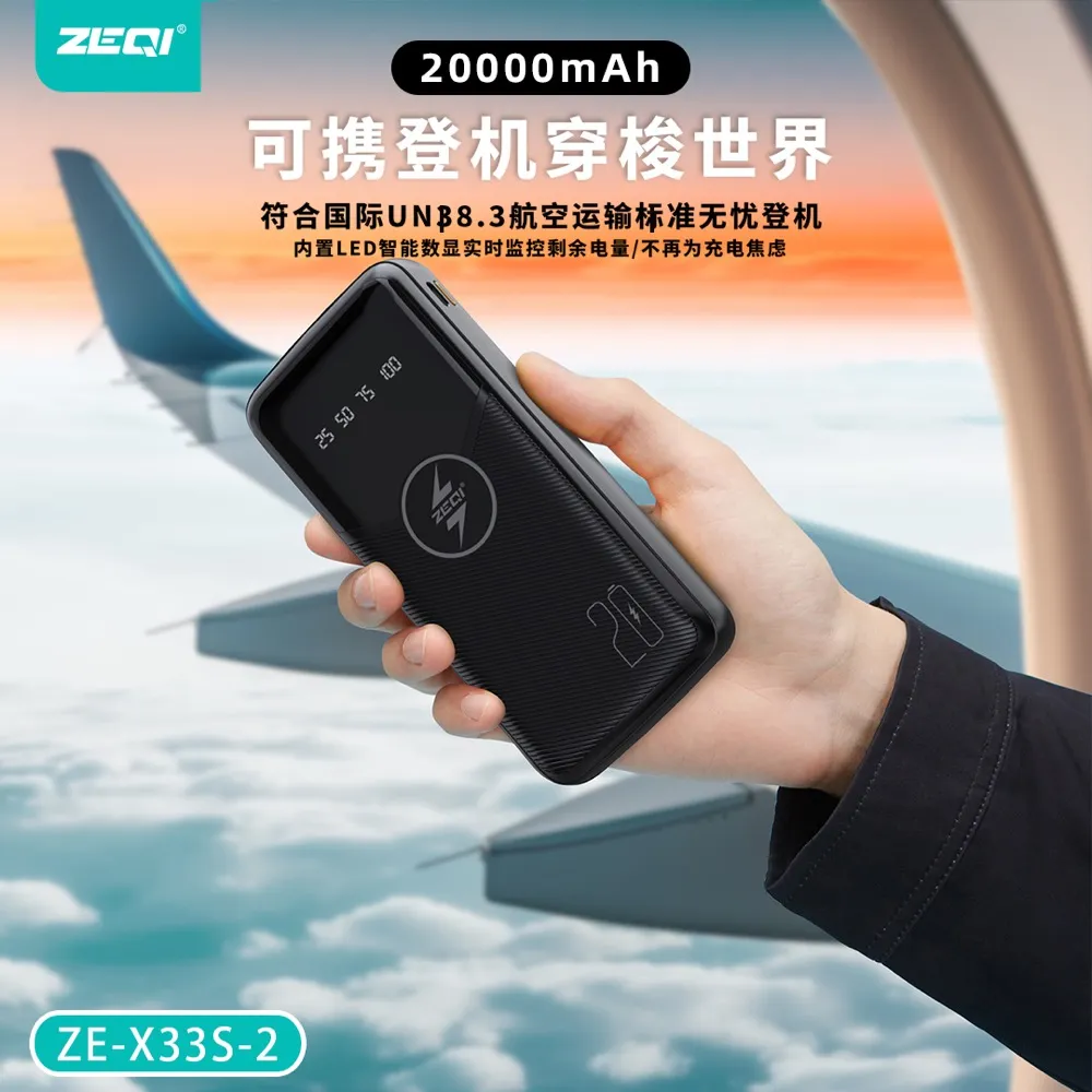 ZE-X33S-2 移动电源 性能优势