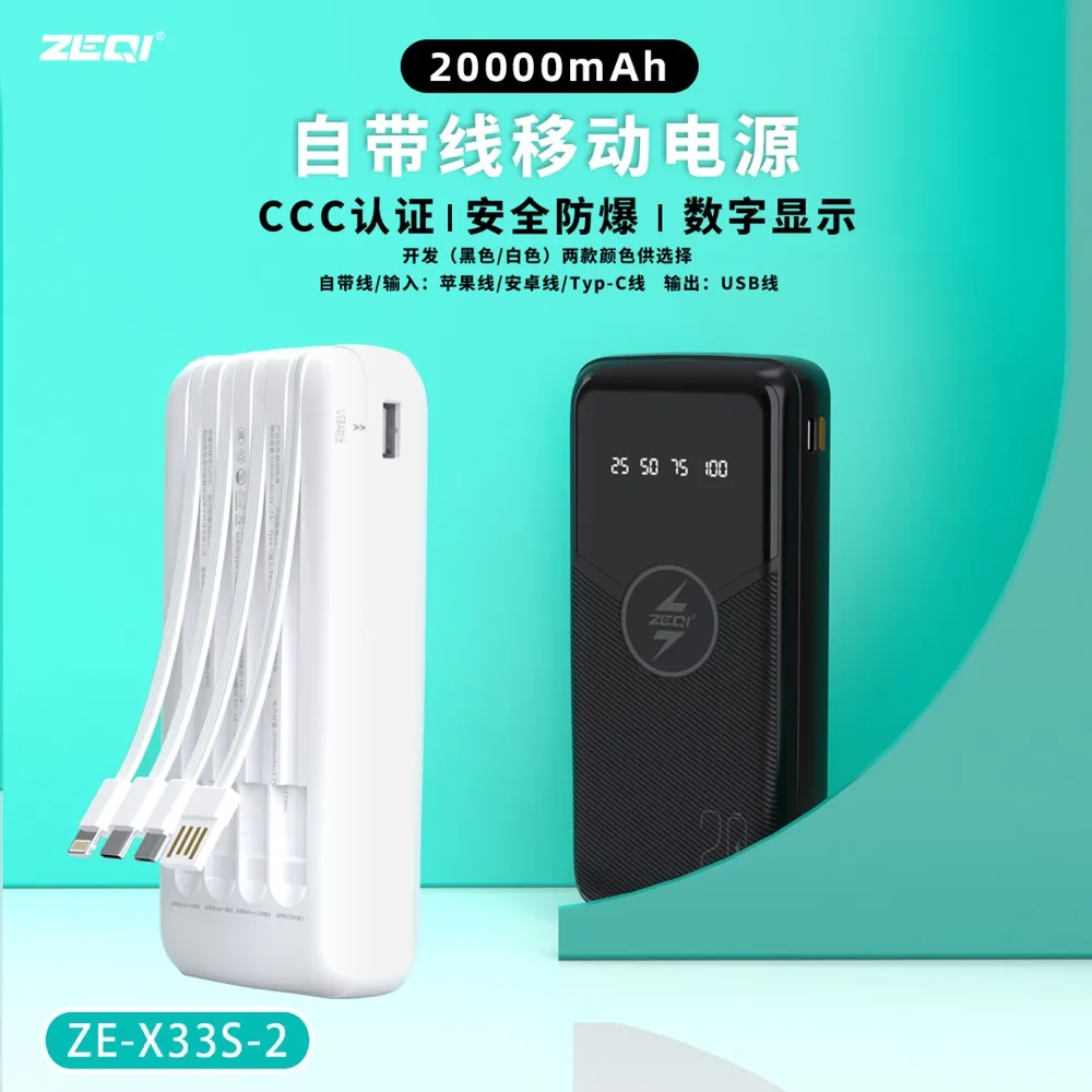 ZE-X33S-2 移动电源 使用场景