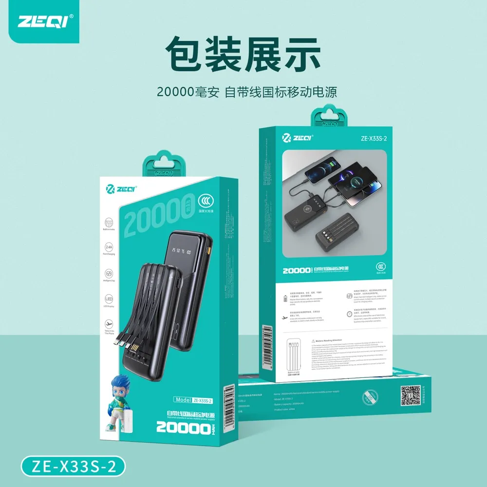 ZE-X33S-2 移动电源 包装展示